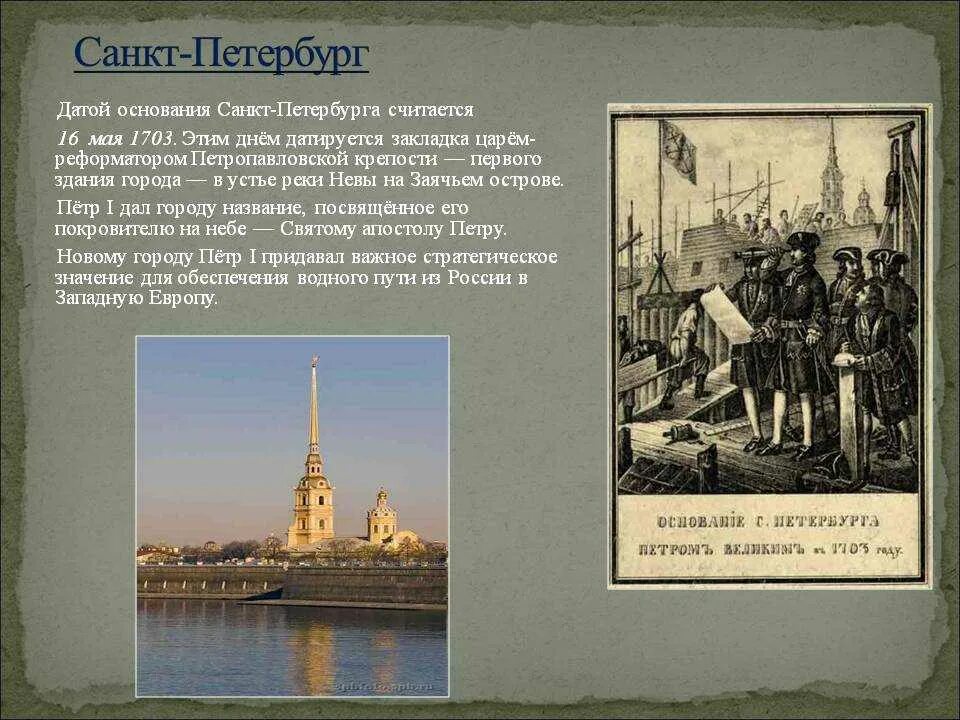 1703 Основание Санкт-Петербурга. Санкт-Петербург Петропавловская при Петре 1. Основание Петербурга Петром 1.