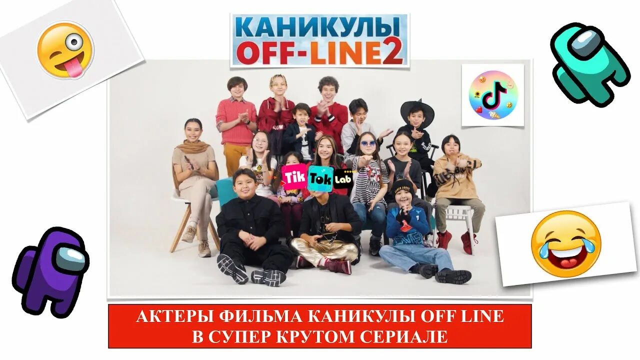 Каникулы line 2. Каникулы off-line. Каникулы оффлайн 1. Каникулы off-line 2.