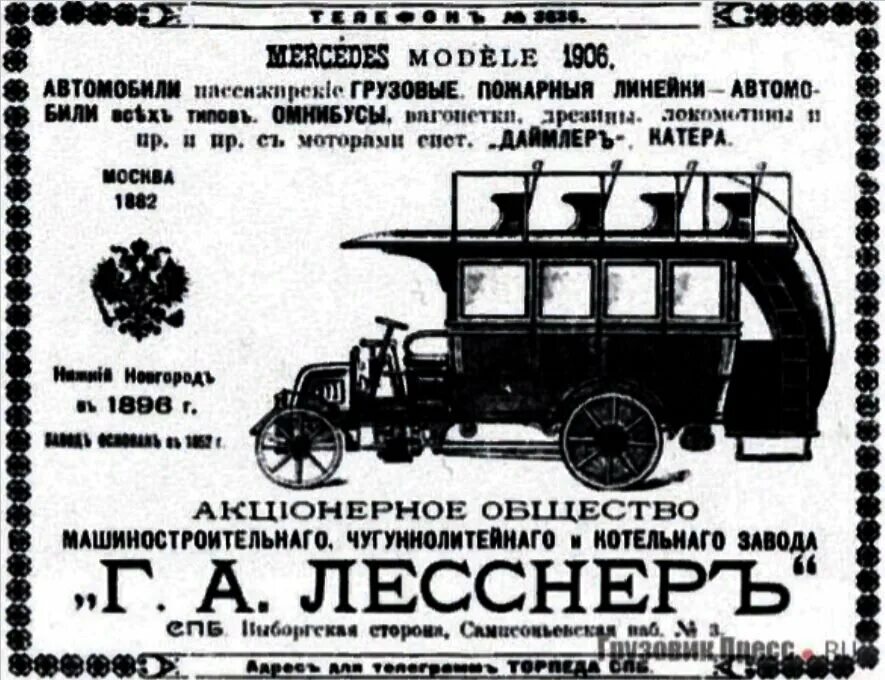 Лесснер автомобиль завод. Лесснер 1906. Завода Густава Лесснера. Первые российские сайты