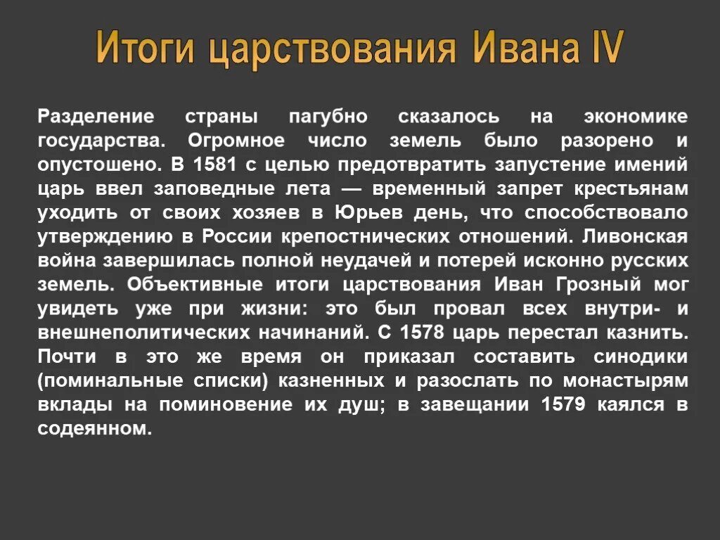 Итоги правления ивана грозного 7 класс таблица Биография Ивана Грозного Парсуна ранний жанр портрета в Русском