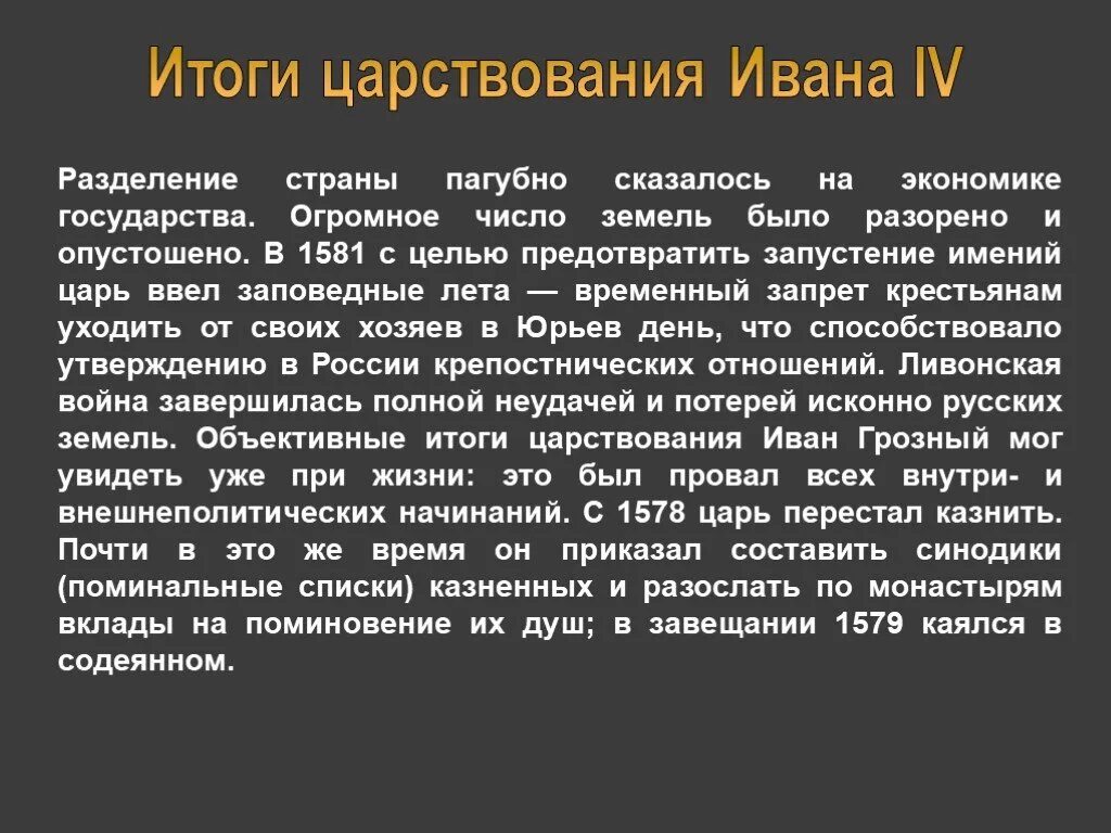 Итоги царствования Ивана Грозного. Итоги правления Ивана 4 Грозного 7 класс. Вывод правления Ивана Грозного. Итоги правления Ивана IV Грозного. Назовите итоги правления