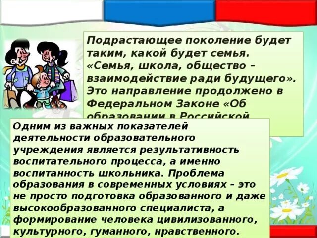 Проблемы подрастающего поколения. Семья школа общество. Воспитание подрастающего поколения. Школа семья воспитание. Воспитание подрастающего поколения в современном мире.