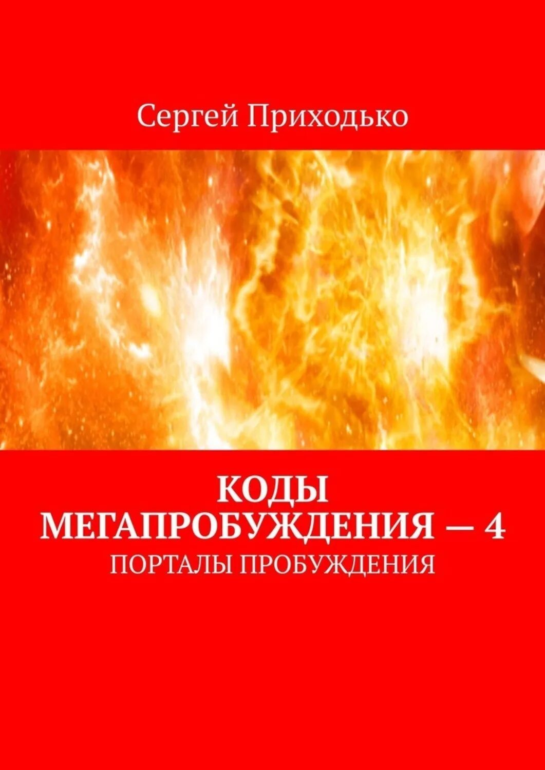 Приходько читать