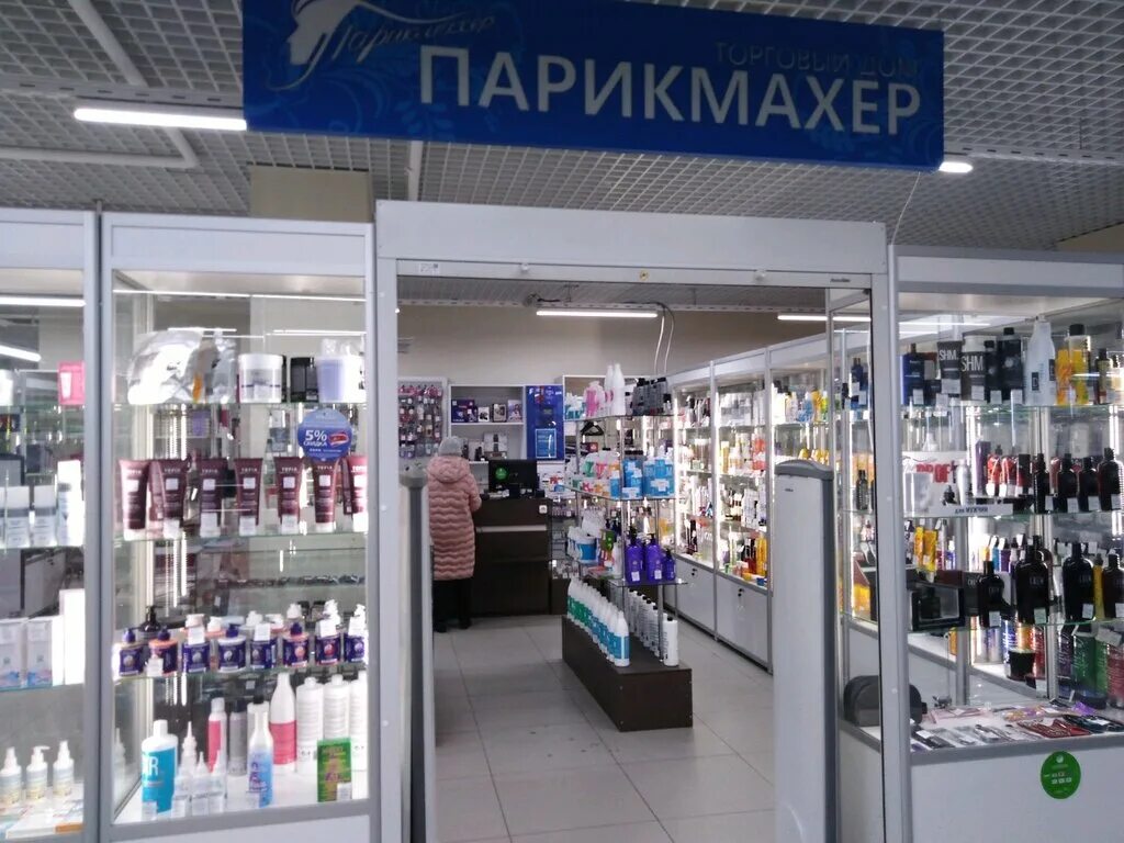 Parfum нижний новгород. Магазин торговый дом парикмахер. Магазин косметики парикмахер. Торговый дом парикмахер Нижний. Парикмахерский магазин.