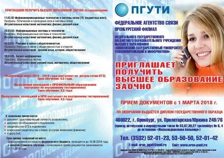 Колледжи оренбурга заочное обучение