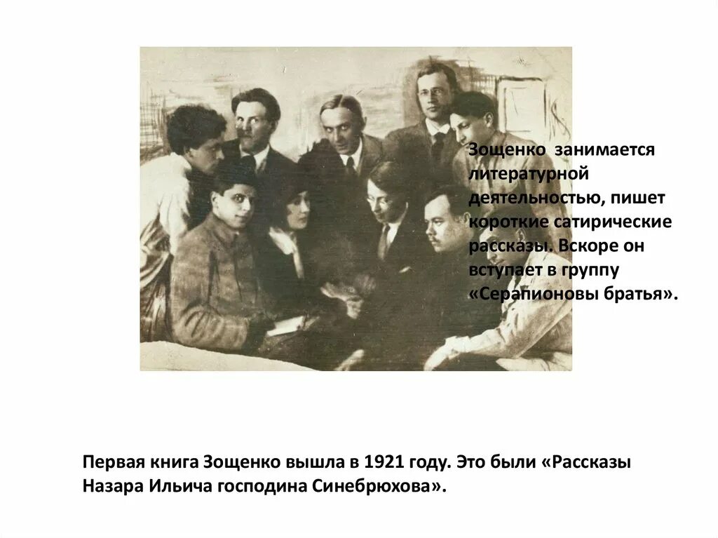 Сатирические рассказы Зощенко. Зощенко направление в литературе. Презентация по рассказу беда. Сатирический рассказ Зощенко короткий. Беда сатирический рассказ