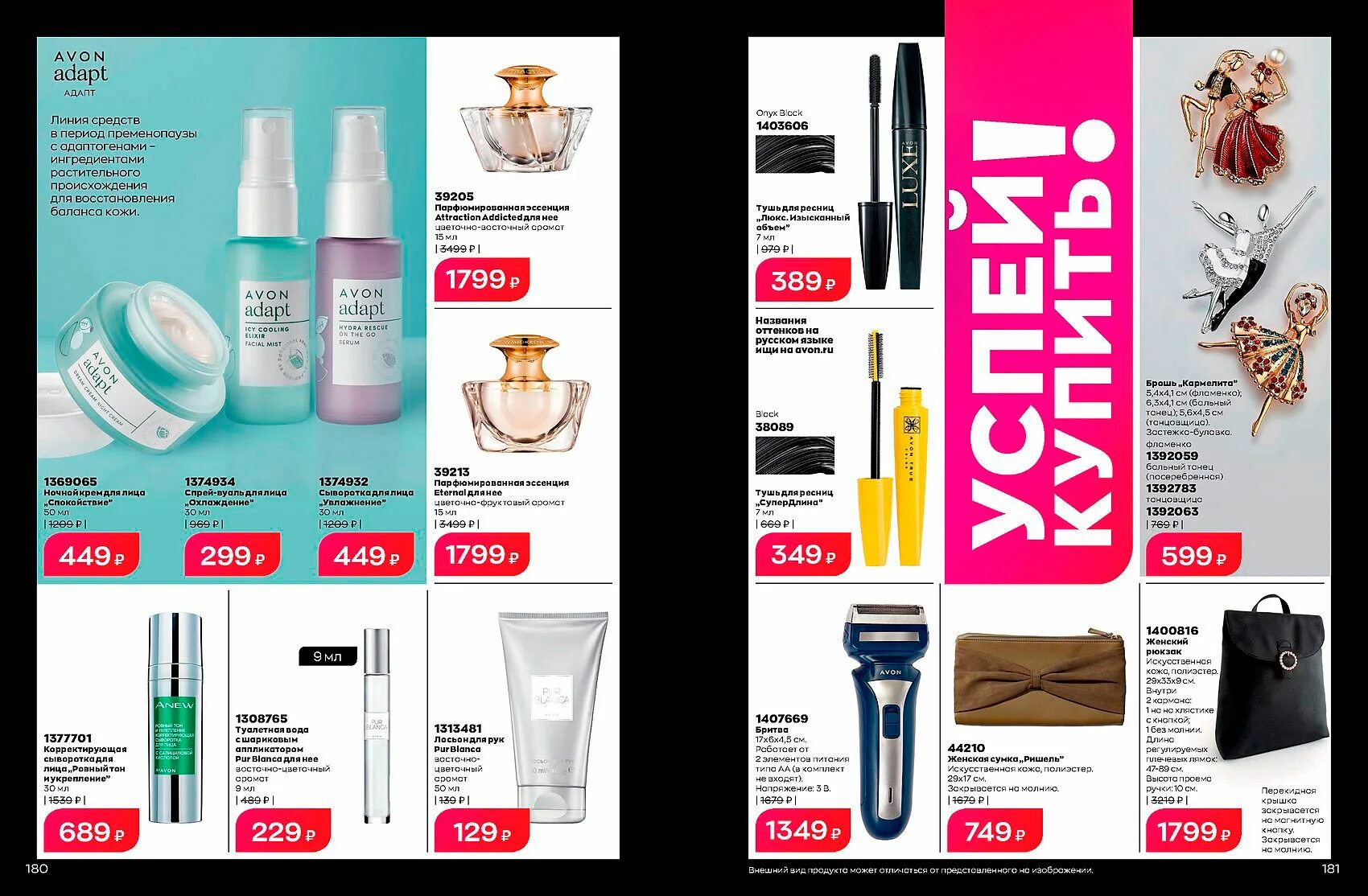 Avon каталог май 2023. Эйвон май 5 2023. Каталог эйвон 5 2023. Эйвон следующий каталог.