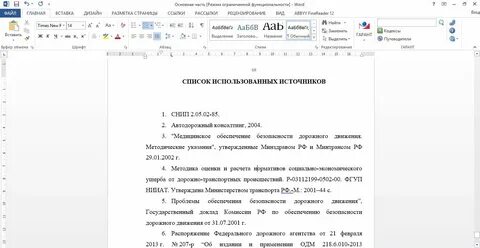 Как делать список литературы в ворде
