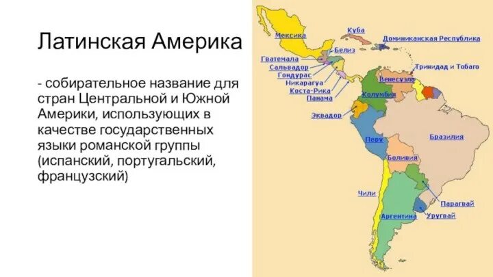 Латинская америка 7 класс презентация. Латинская Америка в 19 веке карта. Латинская Америка во второй половине 20 века карта. Латинская Америка 19 век карта. Карта Латинской Америки 19 века.