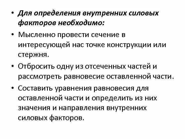 Внутренние силовые факторы бруса. Внутренние силовые факторы при срезе. Внутренние силовые факторы сопромат. Внутренние силовые факторы при срезе. Внутренние силовые факторы при прямом изгибе.