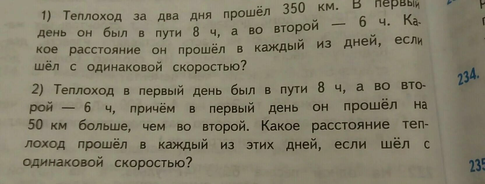 Теплоход за два дня прошел 350. Теплоход за два дня прошел. Теплоход за два дня. Теплоход за 2 дня прошёл 350. Теплоход за 2 дня прошёл 350 км в первый.