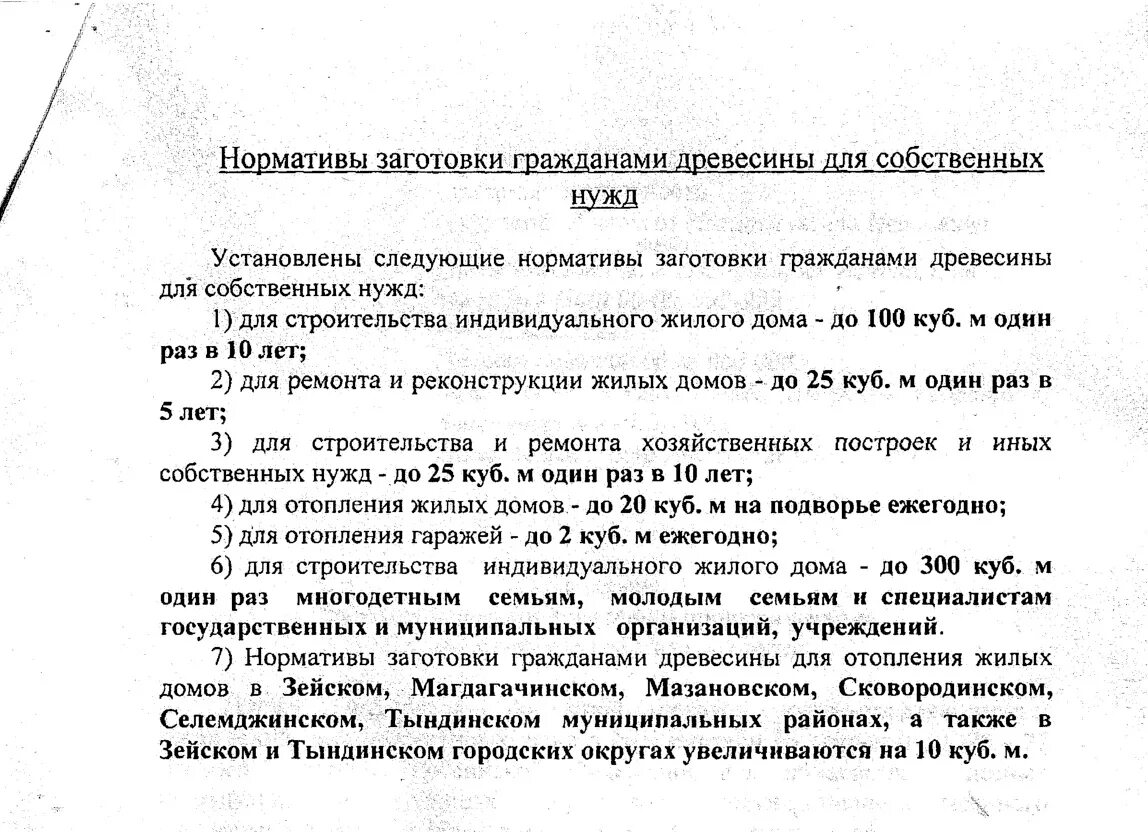 нормативы заготовки древесины для собственных нужд. нормативы заготовки древесины. заготовка древесины в мире. нормативы заготовки древесины. порядок заготовки древесины для собственных нужд граждан.