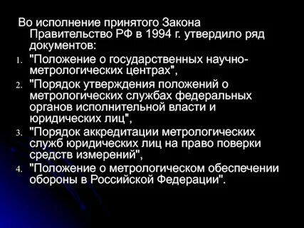 Направлен на заключение правительства