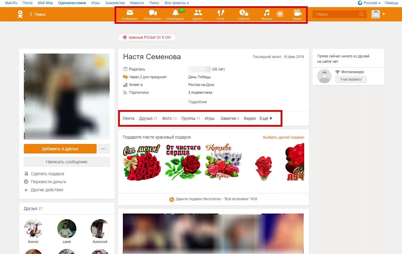 Одноклассники Мои друзья. Создать подарок в Одноклассниках. Как делать подарки в Одноклассниках. Мои фотографии одноклассников.
