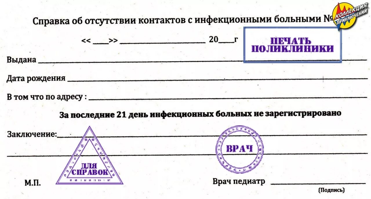 Справка от инфекциониста об отсутствии инфекционных заболеваний. Справка об эпидокружении форма. Образец справка об эпид ркружении. Справка об отсутствии контакта с инфекцией. Отсутствие коронавируса