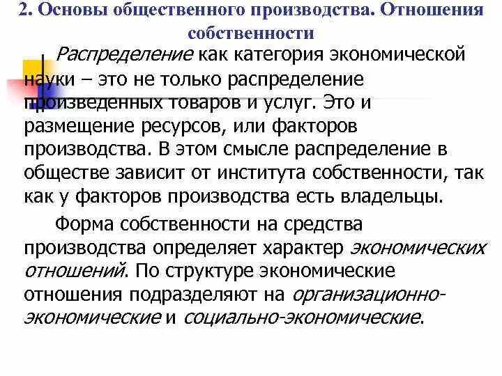 Человек в экономических отношениях. Человек в экономических отношениях 7 класс. Схема человек в экономических отношениях. Отношение человека к собственности.