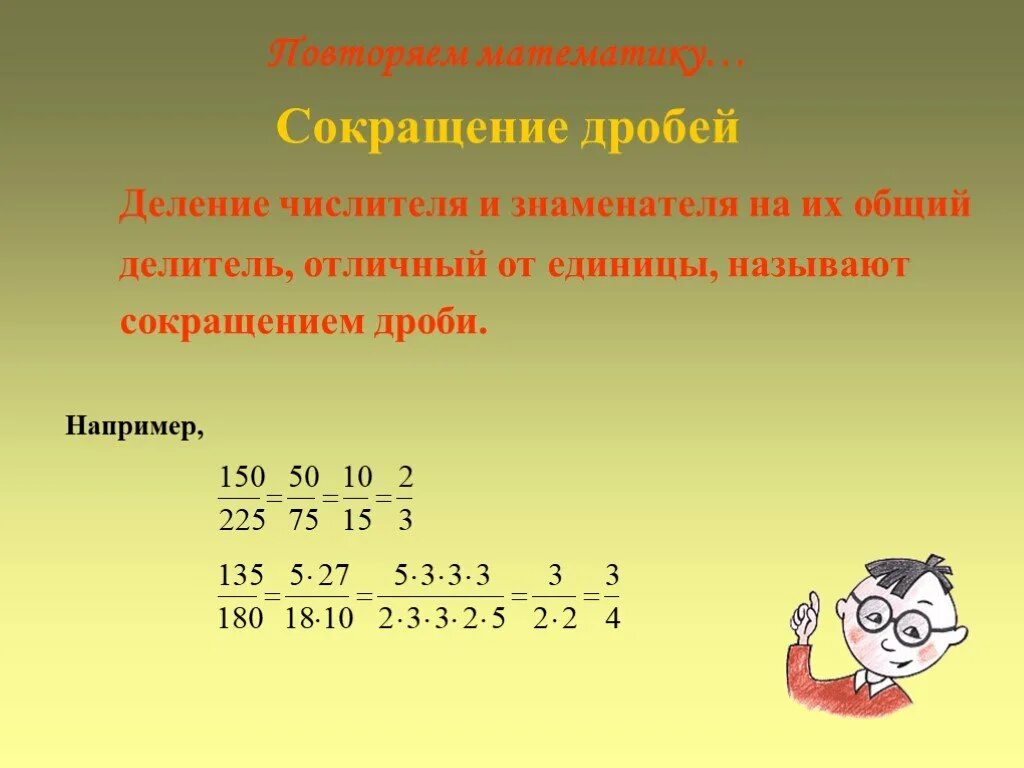 Умножение обыкновенных дробей. Умножение обыкновенных дробей с разными знаменателями. Правило умножения дробей с разными знаменателями. Правило умножения обыкновенных дробей.