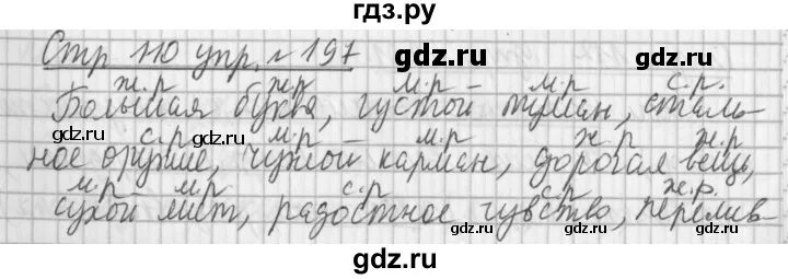 Русский язык 3 класс 1 часть упражнение 197. Русский язык 2 класс 2 часть упражнение 197. Русский язык 2 класс стр 122 упражнение 197.