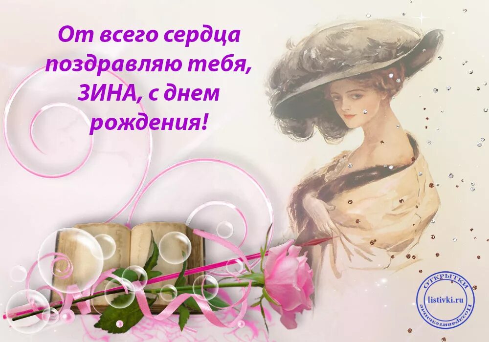 Картинки с днем рождения женщине зина МАРИЯ ЛИСИЧКА, С ДНЁМ РОЖДЕНИЯ! Photoshop, пользователь Людмила Афонина Группы