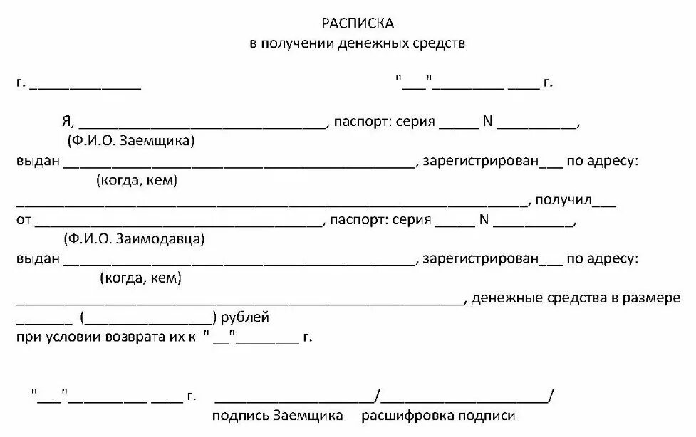 Форма расписки в получении денежных средств. Как заполнить расписку о получении денежных средств образец. Расписка о получении денежных средств от компании образец. Образец типовой расписки в получении денег. Расписка займодавца