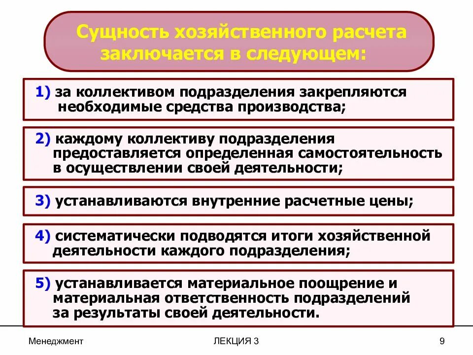 Развитие хозрасчета. Хозрасчетные предприятия. Хозяйственный расчет. Принципы хозяйственного расчета. Хозрасчёт определение.