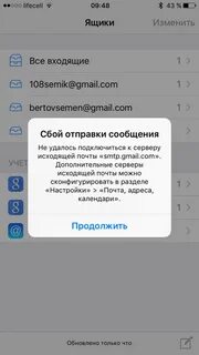 Перестали отправляться смс