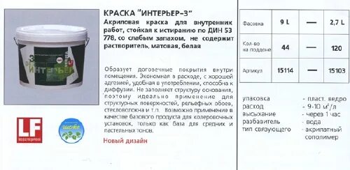 1 кг краски расход. Расход краски ВДАК на 1м2 в 2 слоя. Расход водоэмульсионной краски на 1 м2. Расход водно-дисперсионной краски на 1м2. Расход воднодисперсионной краски на 1м2.