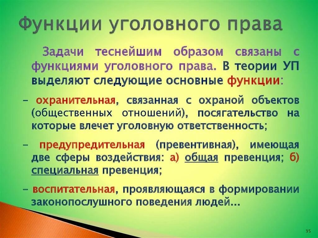 Функции ук рф. Уголовное право функции. Функции уголовного Пава..