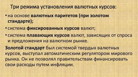 Установление курса валют