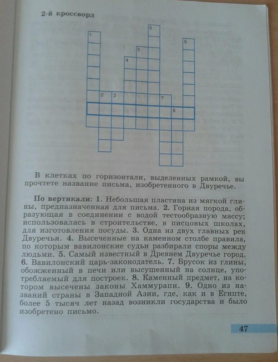 История 5 класс рабочая тетрадь страница 47. Рабочая тетрадь по истории 5 класс кроссворд. Кроссворд по истории 5 класс.