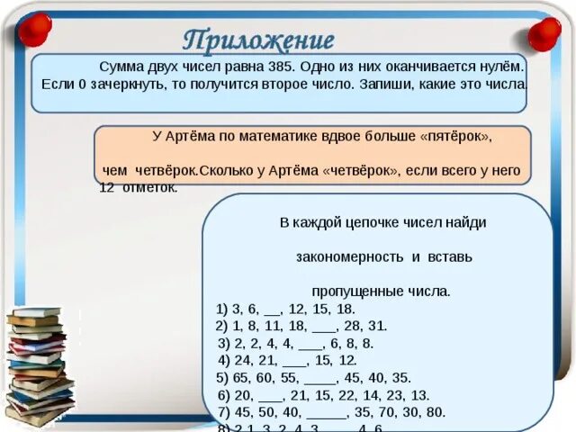 Первое число составляет. Сумма двух чисел равна. Сумма двух натуральных чисел. Сумма двух чисел равна 0. Сумма двух чисел равна 385 одно из них оканчивается нулем если 0.