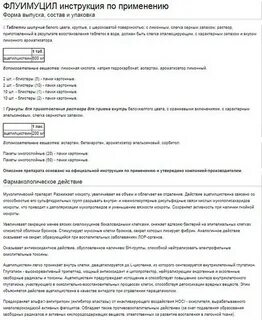 Флуимуцил таблетки инструкция по применению взрослые