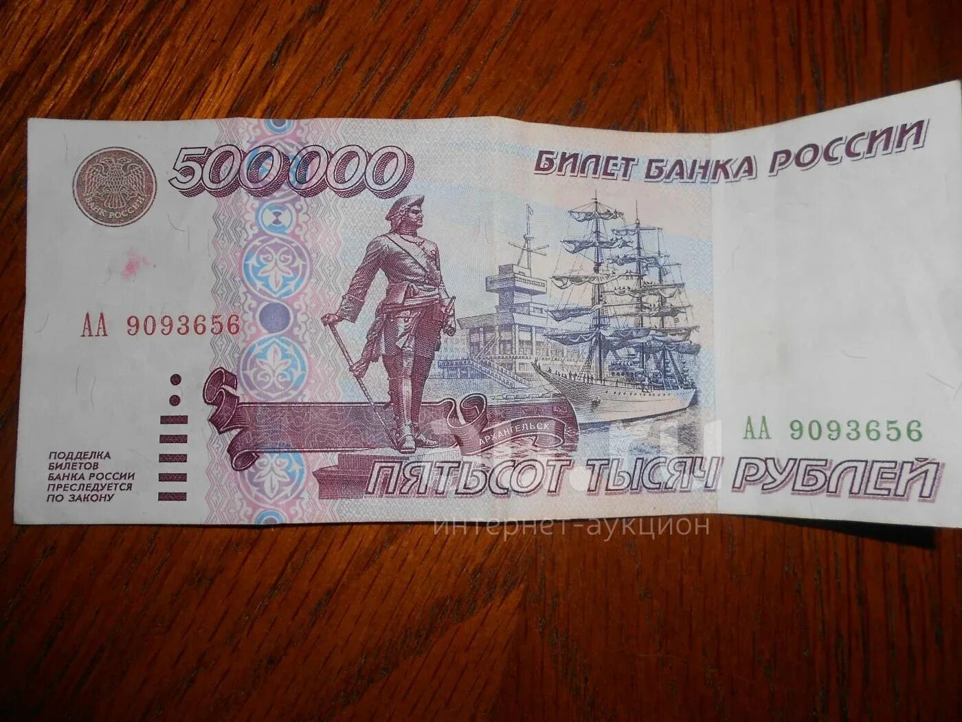 Купюра 500 рублей. 500 Рублей 90 х годов. Купюра 500000 рублей. Купюра 500 рублей в 1996.