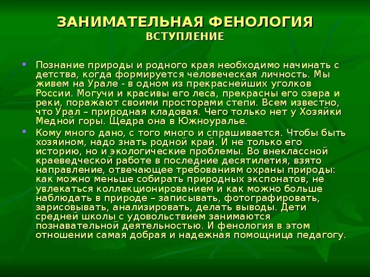 Фенология растений. Фенология это наука. Что изучает фенология в биологии. Что изучает фенология