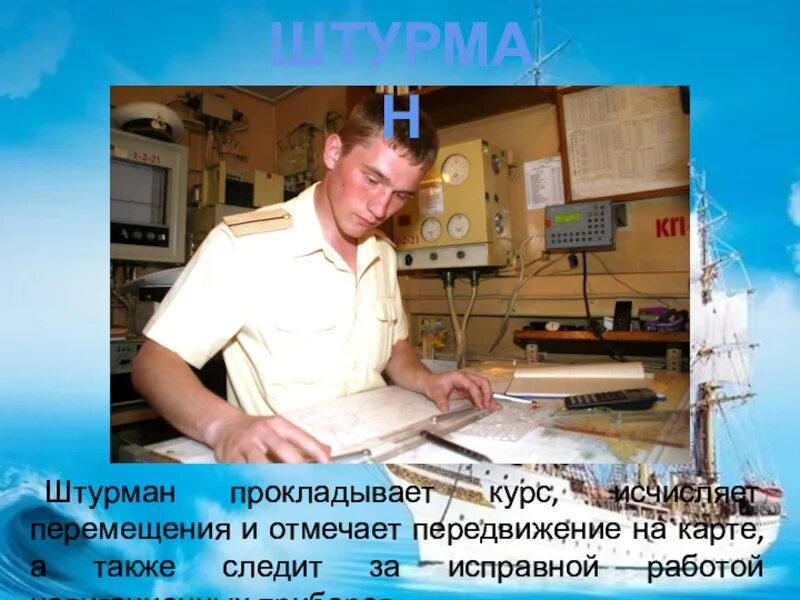 Штурман курса партии
