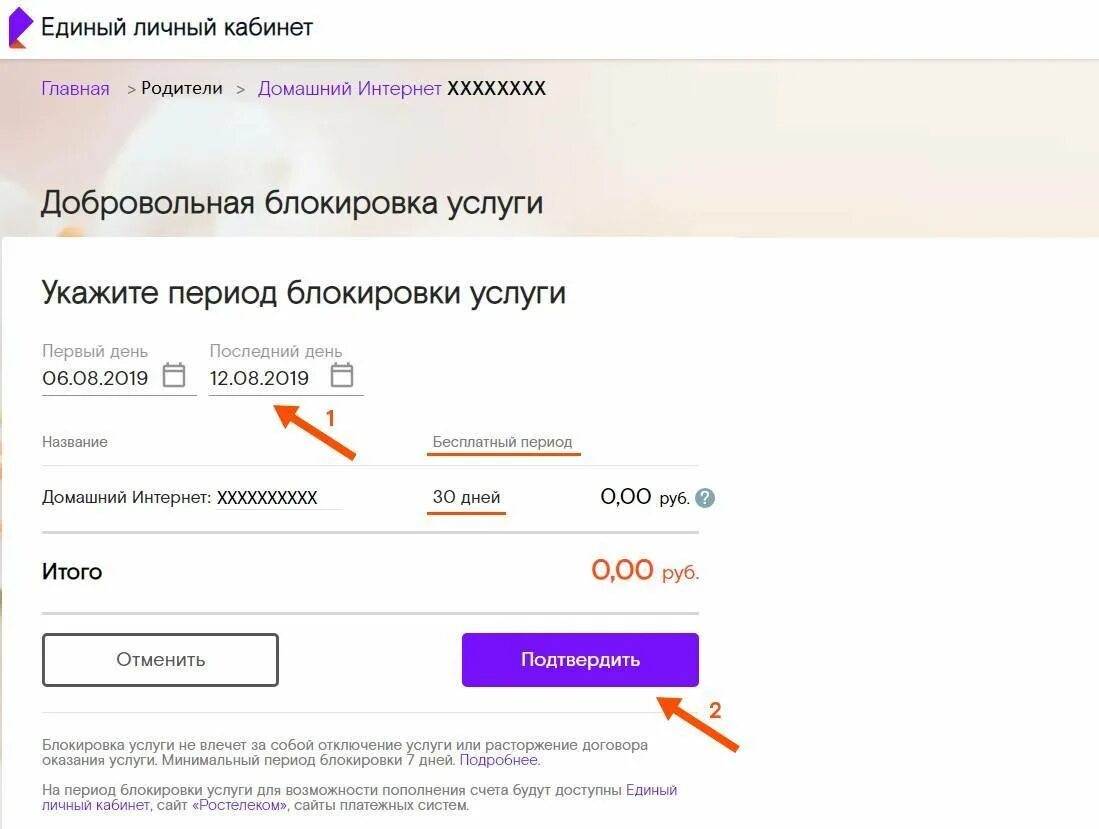 Можно ли заблокировать интернет. Ростелеком личный кабинет. добровольная блокировка ростелеком. ростелеком временная блокировка интернета. добровольная блокировка услуг ростелеком.