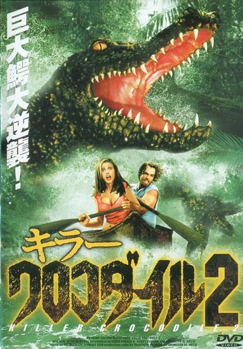 Крокодил 2 список. Крокодил-убийца 2 (killer crocodile) постер. крокодил-убийца фильм 1989.