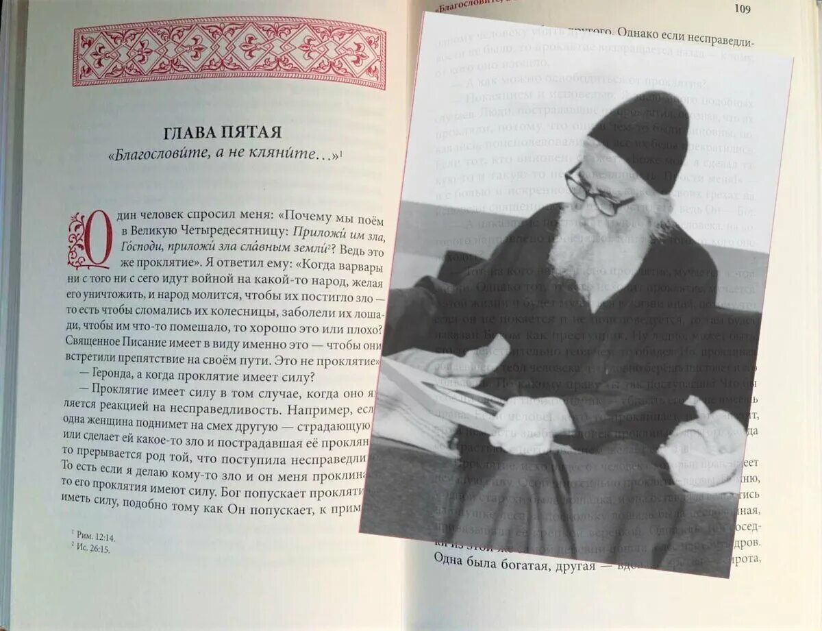 Паисий святогорец тома читать. Паисий Святогорец. Старец Святогорец книга. Старец Паисий книга слова. Книги преподобного Паисия Святогорца.