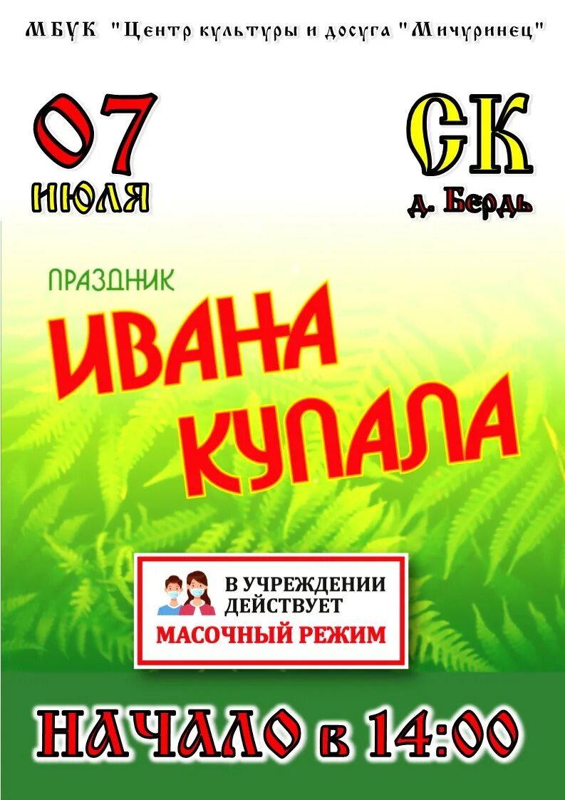 Афиша купало. Ивана купала 2023. Ивана купала 2022. Афиша купало. 6 июля ивана купала.