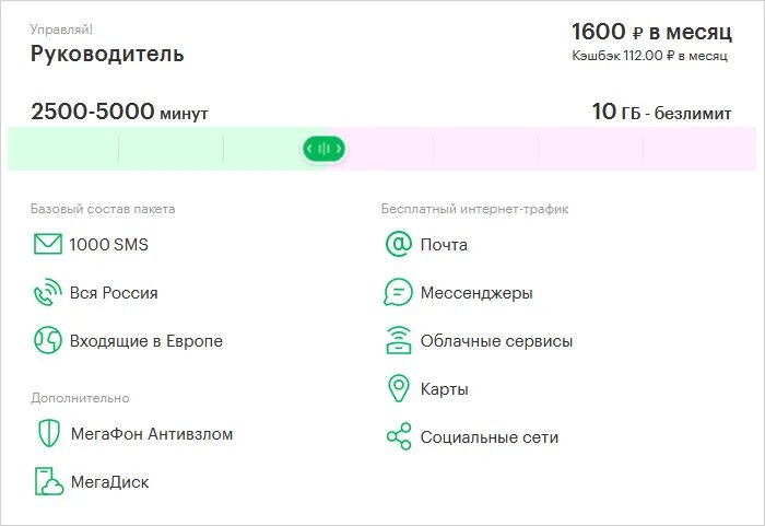 Мобильный интернет мегафон андроид. Тарифы МЕГАФОН 2021. Пакеты МЕГАФОН 2022. Тариф Управляй директор МЕГАФОН подключить. Тарифы МЕГАФОН С безлимитным интернетом 2022 года.