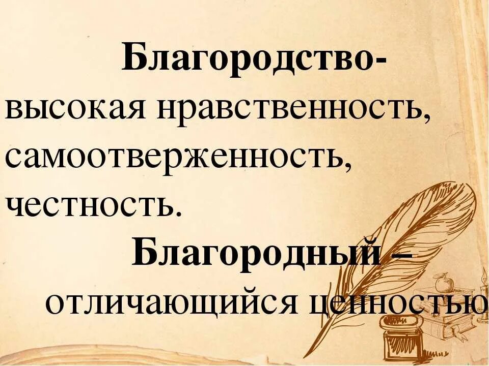 Дух благородства. Быть или не быть вот в чём вопрос что благопрдней. Благородство это. Сочинение на тему благородство. Что такое благородство кратко.