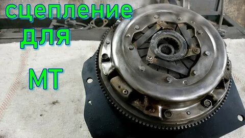 Полноценное сцепление