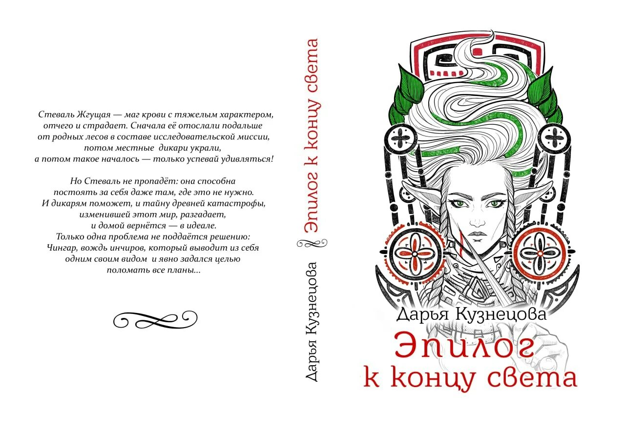 Эпилог читать. Эпилог читать