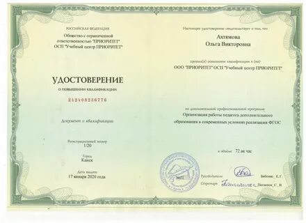 Бесплатные курсы для педагогов с удостоверением
