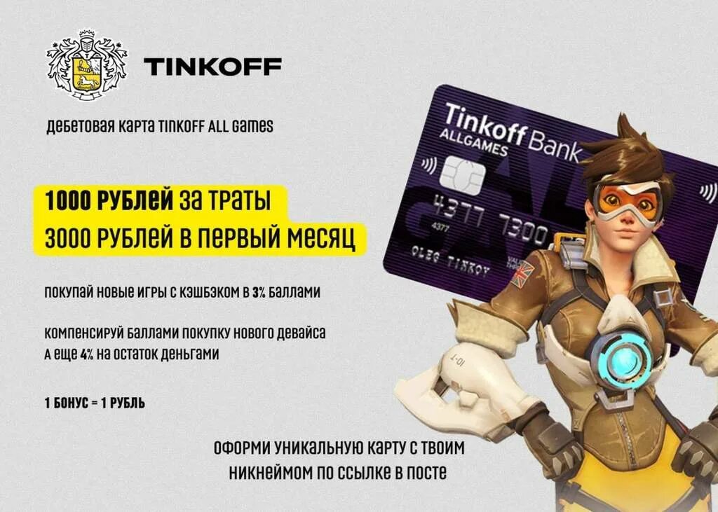 Игры с выводом на карту тинькофф merezhkovsky. Тинькофф game карта. Игровая карта тинькофф. Карта Tinkoff all games. Дебетовая карта тинькофф all games.