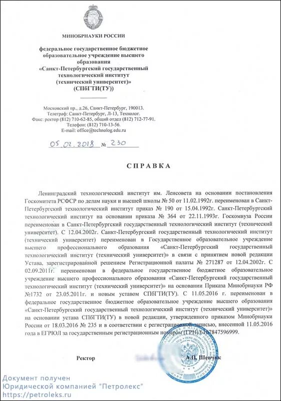 Справка о переименовании организации в пенсионный фонд. Справка об реорганизации организации для пенсионного фонда. Справка о смене названия организации. Справка о реорганизации предприятия образец для пенсионного фонда.