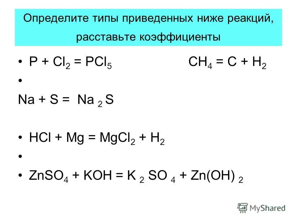 Pcl3 cl2 реакция. P+cl2. P+cl2 pcl5. P+ cl2 - pcl5. Типы химических реакций расстановка коэффициентов.