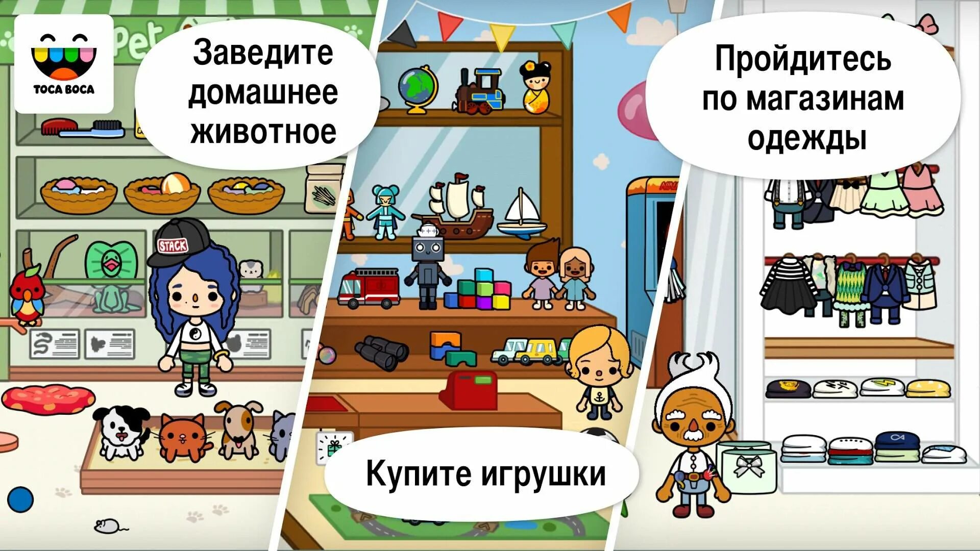 Тоса босса бесплатная. Тока бока. Тока бока одежда. Рецепты в тока бока. Игры toca boca.