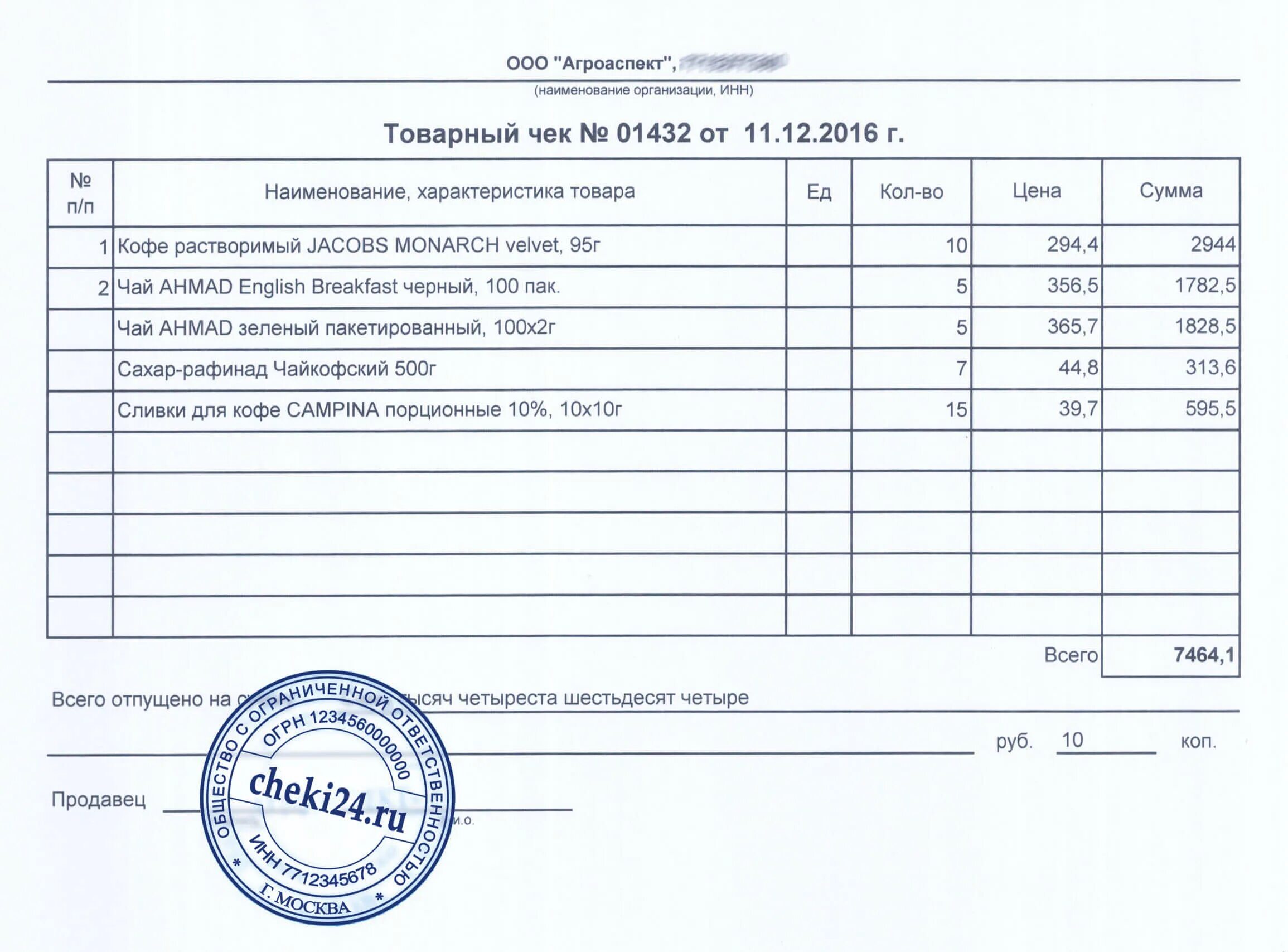 Заказ на изготовление 238. Товарный чек на окна ПВХ. Товарный чек на продукты питания. Товарный чек 4 на а4. Товарный чек 3.600.