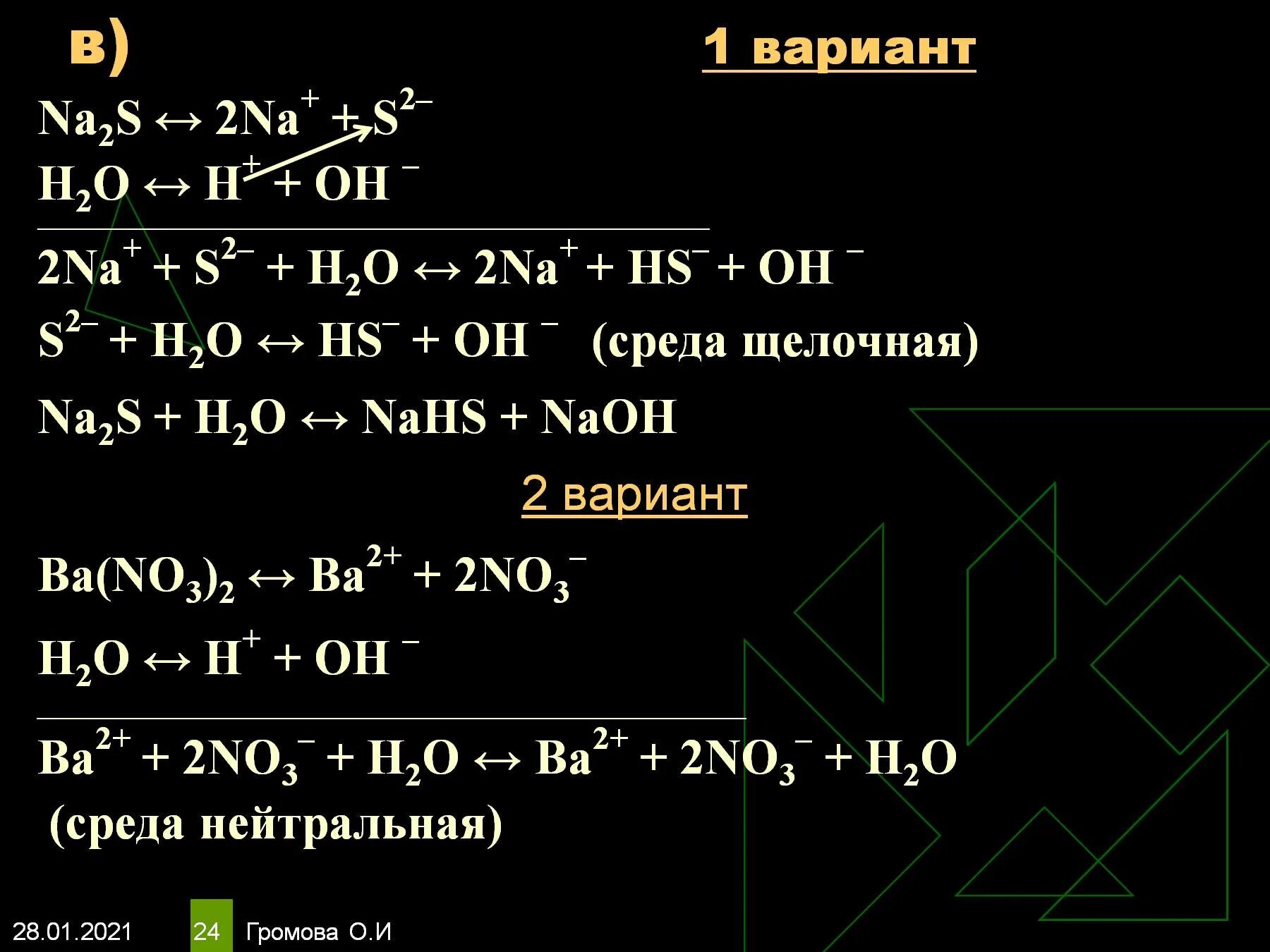 H2s nahs. Na+ na2s. s na2s. na2s гидролиз. nahs na2s.